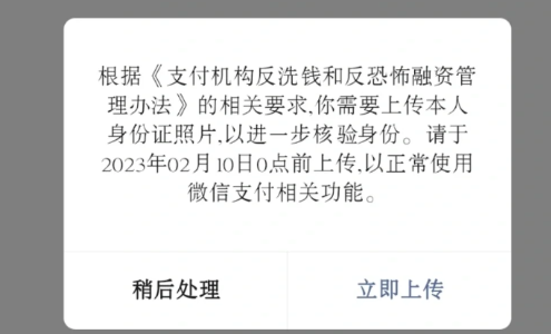 微信已经实名了为啥还要实名-没上传身份证照片微信零钱不能用吗