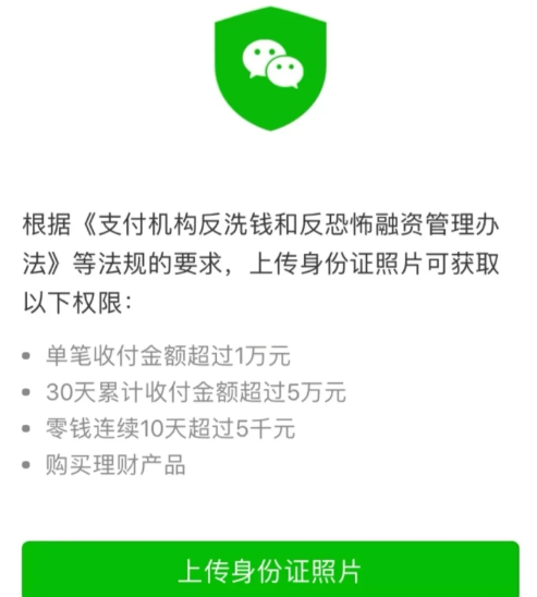 微信已经实名了为啥还要实名-没上传身份证照片微信零钱不能用吗