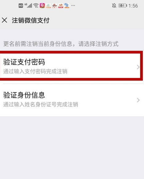 微信上传身份证后悔了可以取消吗-微信没按时上传身份证会怎么样