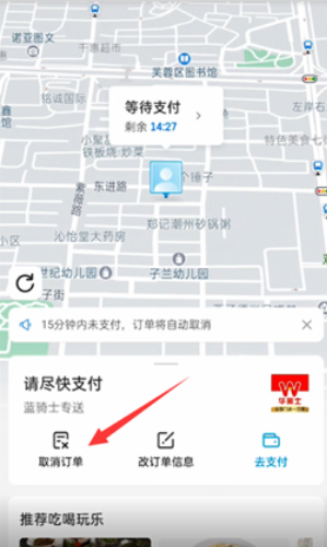 饿了么预订单可以取消吗-饿了么预订单不准时怎么办