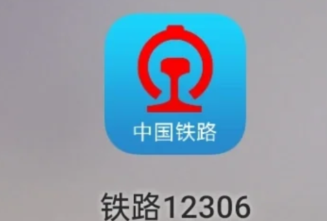 火车票积分受让人是什么意思-火车票积分受让人为啥选不了