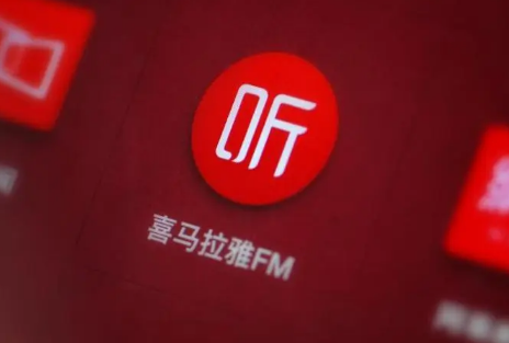 喜马拉雅和番茄畅听哪个收益快-喜马拉雅和番茄畅听哪个好