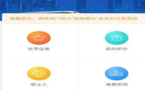 火车票积分兑换密码忘了怎么办-12306会员原始消费密码是多少