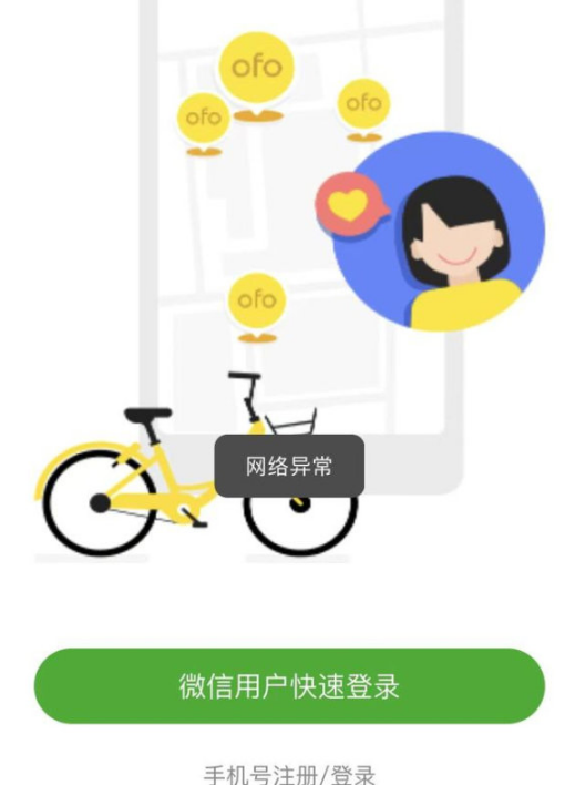ofo小黄车已彻底无法登录怎么办-ofo小黄车退押金到底怎么解决