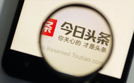 今日头条极速版是真的能赚钱吗-今日头条极速版赚钱有风险吗