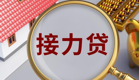 接力贷可以用公积金吗-接力贷子女可以提取公积金吗