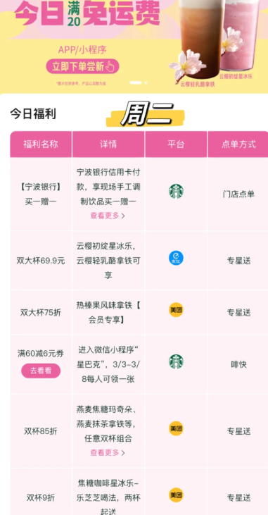 星巴克买一送一可以存一杯吗-星巴克买一送一的活动2023