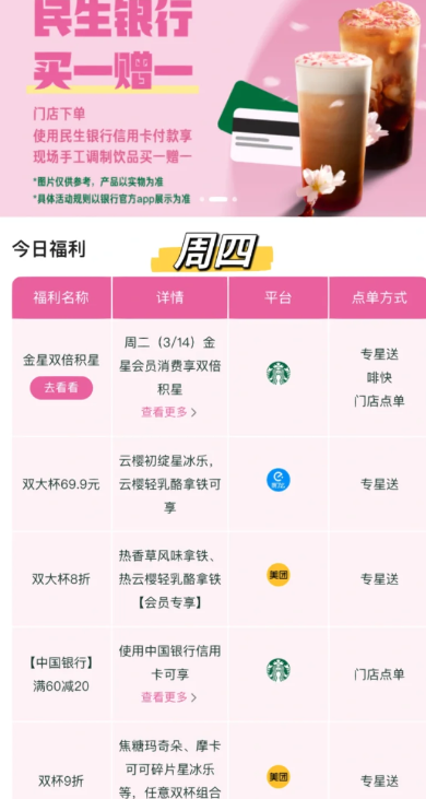 星巴克买一送一可以存一杯吗-星巴克买一送一的活动2023