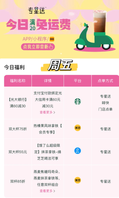 星巴克买一送一可以存一杯吗-星巴克买一送一的活动2023