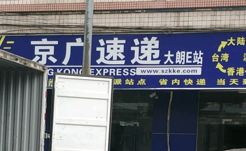 京广速递是不是很垃圾-京广速递真的能收到货吗