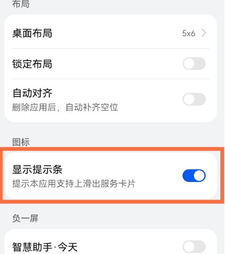 鸿蒙系统小白条怎么关闭-鸿蒙系统小白条取消显示教程