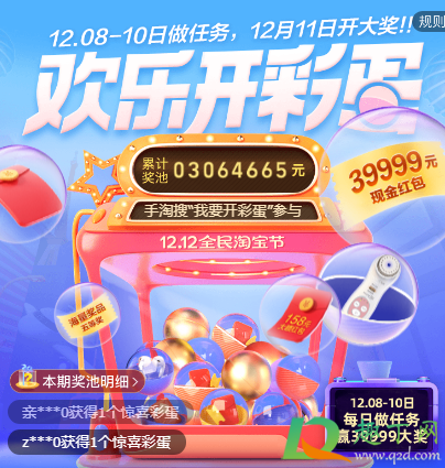2020淘宝双12欢乐开彩蛋在哪里-2020淘宝双12欢乐开彩蛋入口及攻略