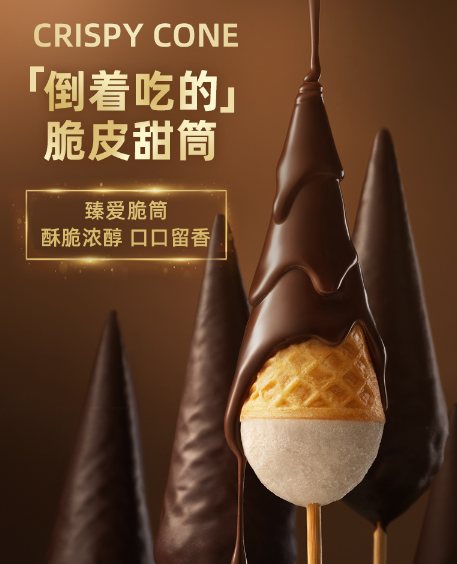 东北大板新品：倒着吃的脆皮甜筒，第一口就爱上了！