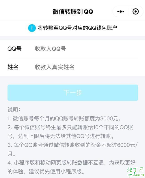 腾讯推出微信转账QQ小程序 微信转账到qq小程序怎么操作入口