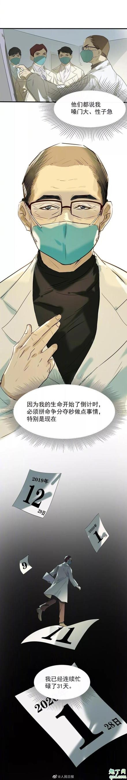 金银潭医院院长真实故事改编漫画 武汉金银潭医院院长张定宇资料