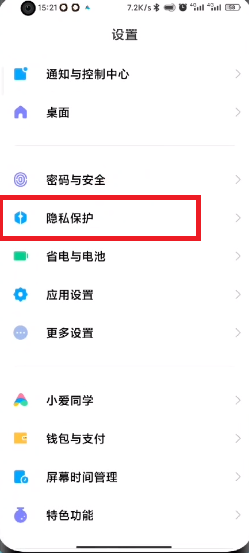 MIUI13隐私水印怎么开-MIUI13隐身模式怎么开启