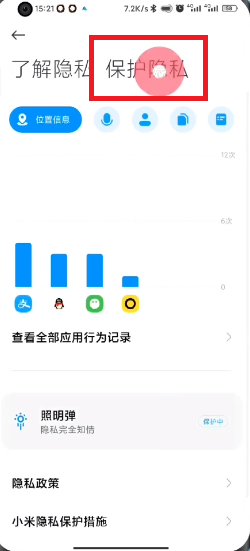 MIUI13隐私水印怎么开-MIUI13隐身模式怎么开启