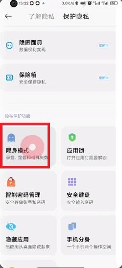 MIUI13隐私水印怎么开-MIUI13隐身模式怎么开启