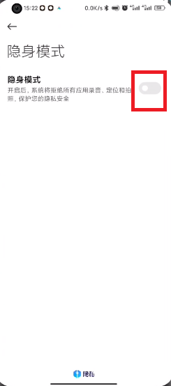 MIUI13隐私水印怎么开-MIUI13隐身模式怎么开启
