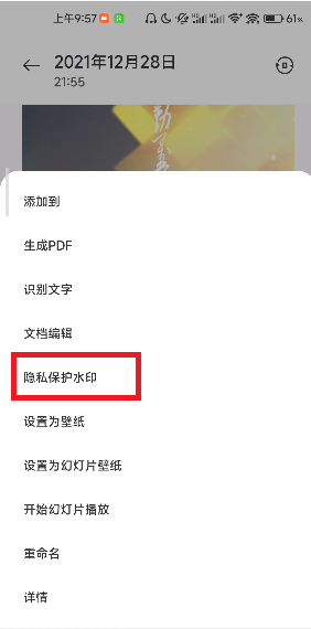 MIUI13隐私水印怎么开-MIUI13隐身模式怎么开启