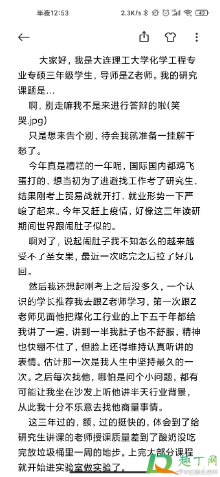 大连理工研究生上吊真的吗-大连理工研究生上吊遗书及微博