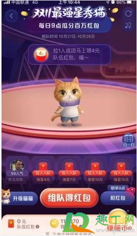 2020双十一养猫怎么退出队伍-2020双十一养猫组队怎么解散
