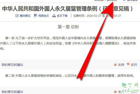 外国人永久居留管理条例征求意见在哪里投票 外国人永久居留管理条例匿名投票教程