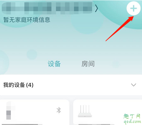 小爱同学怎么控制扫地机器人 小爱同学连接扫地机教程