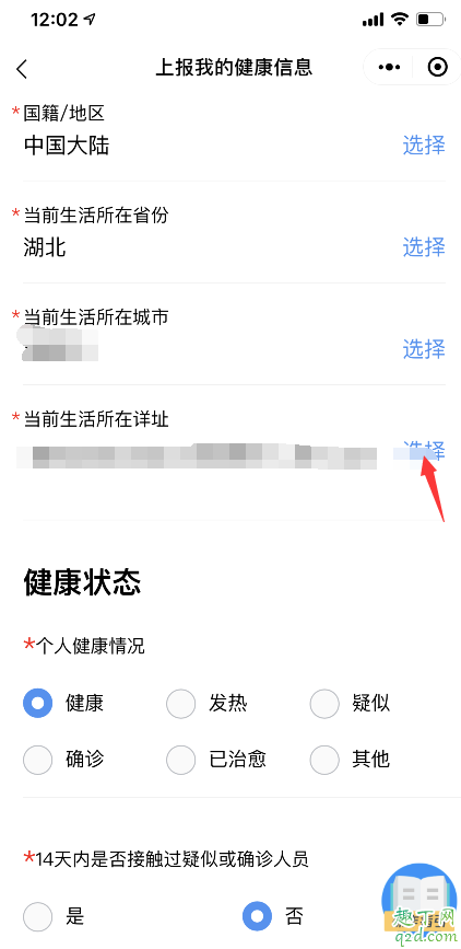 武汉健康码需要天天打卡吗 武汉健康码地址填错了怎么办