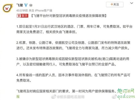 携程去哪儿飞猪退改保障怎么申请 携程去哪儿飞猪退改保障使用说明