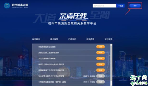 杭州政商亲清在线怎么登录 杭州亲清在线疫情租房补贴申领步骤
