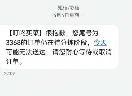 叮咚买菜为什么会退款-叮咚买菜退款什么时候收到
