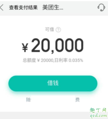 美团借钱是正规的吗 美团借钱上征信吗