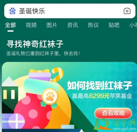 2020圣诞百度红袜子怎么获取-百度寻找神奇红袜子活动如何参加