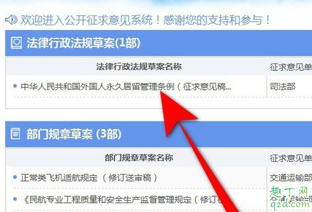 外国人永久居留管理条例征求意见在哪里投票 外国人永久居留管理条例匿名投票教程