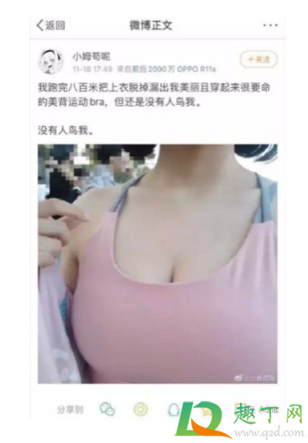 小姆苟呢微博截图-浙江农林小姆苟呢微博原文