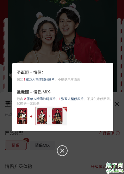 海马体情侣圣诞照多少钱 2019海马体情侣圣诞照一共有几张