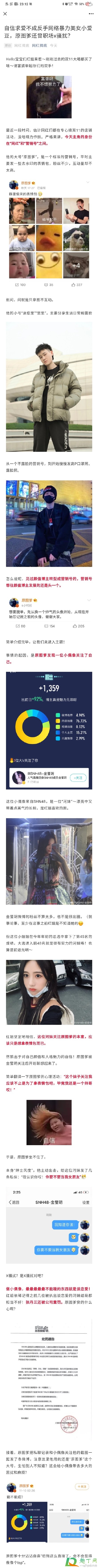 金莹玥和原图爹什么瓜-原图爹和金莹玥事件经过