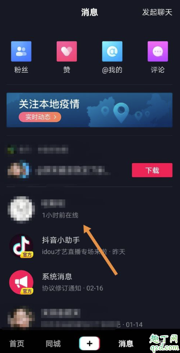 抖音活跃状态是什么意思 抖音活跃状态在哪里看