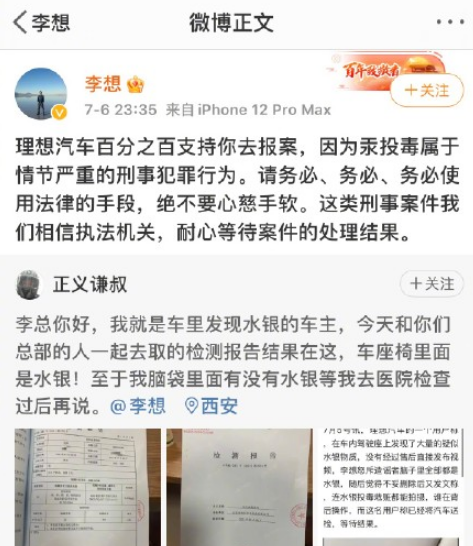理想汽车水银复现怎么回事-如何看待理想汽车水银事件
