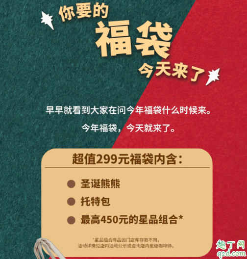 2019星巴克圣诞福袋里面有什么内容 星巴克2019圣诞福袋在哪买