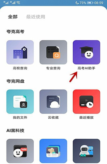 夸克高考艺术生怎么用-夸克高考是收费还是免费的