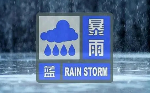山洪蓝色预警是什么级别-山洪灾害蓝色预警严重吗
