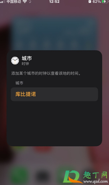 ios14时钟小组件怎么添加-ios14时钟小组件怎么设置地区
