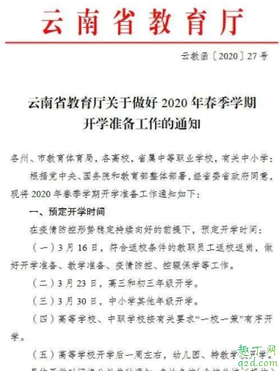 云南昆明小学3月30日开学是真的吗 昆明小学30日开学安全吗