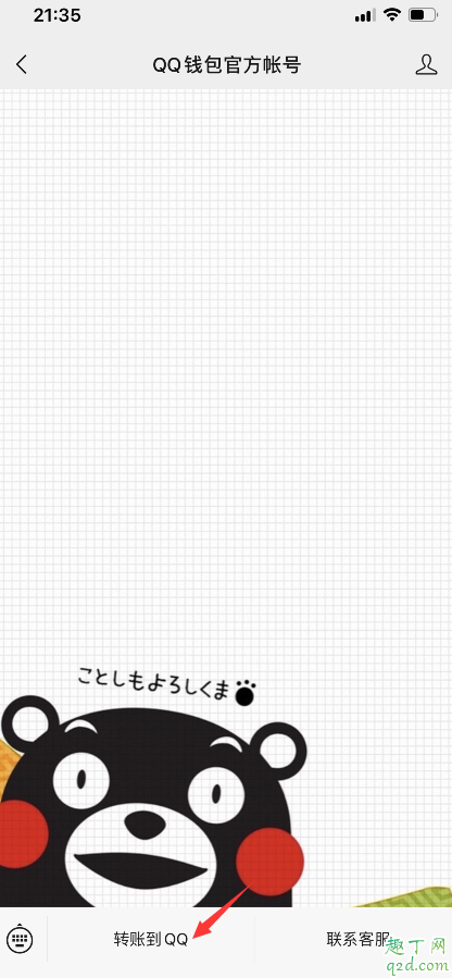 2020微信能给QQ转账吗 微信转账到QQ钱包教程