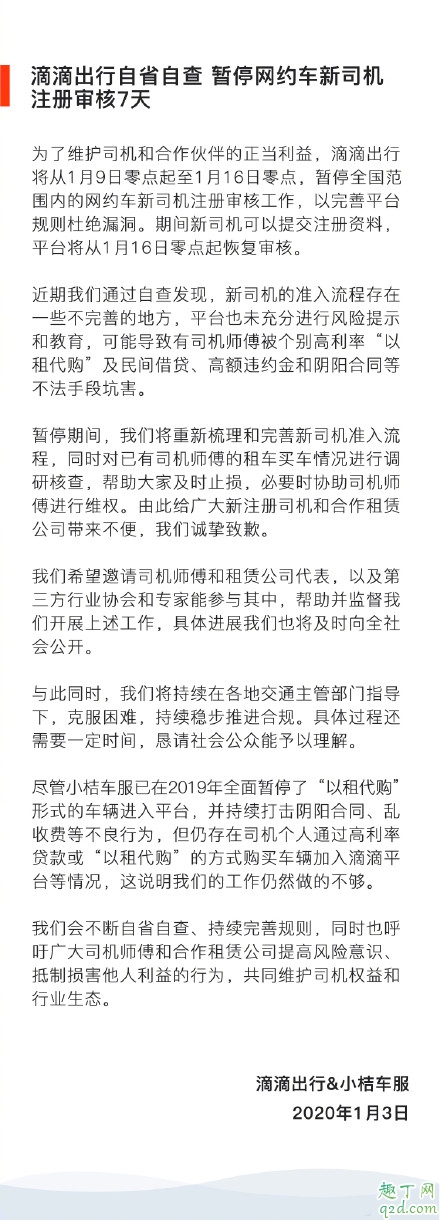 2020滴滴车主注册不了怎么回事 滴滴停止新司机注册要多久