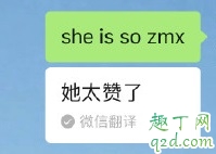 输入she is so什么梗 微信输入she is so怎么玩