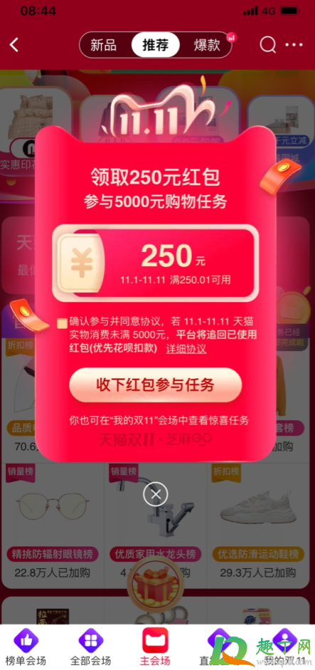 2020双11惊喜任务充值算吗-双11惊喜任务是算实付金额吗
