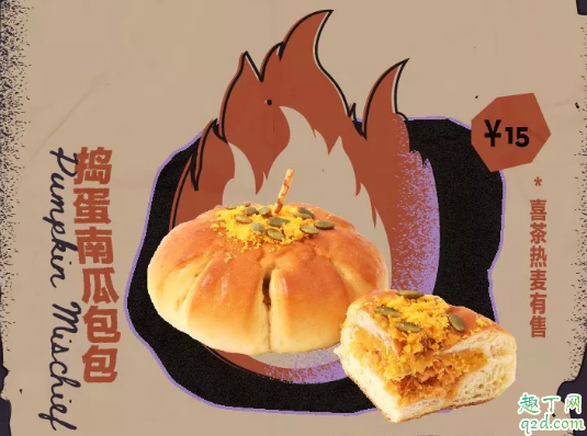 喜茶捣蛋南瓜包包多少钱一个 喜茶捣蛋南瓜包包好吃吗味道怎么样
